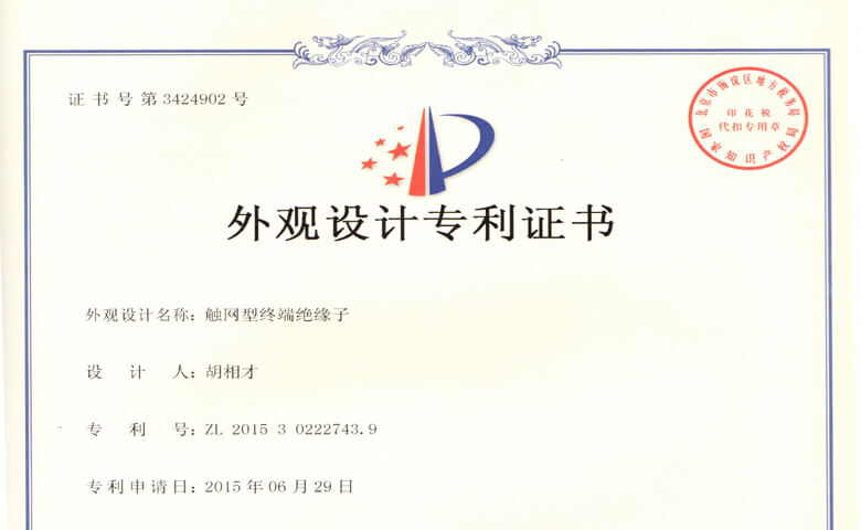 終端復合型絕緣子